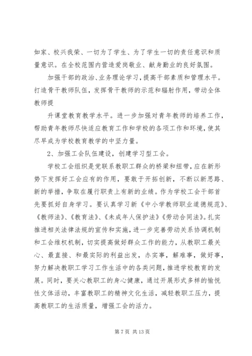 篇一：工会XX年度工作计划 (6).docx