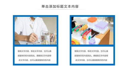化学实验医疗科技实验室医学化验PPT模板