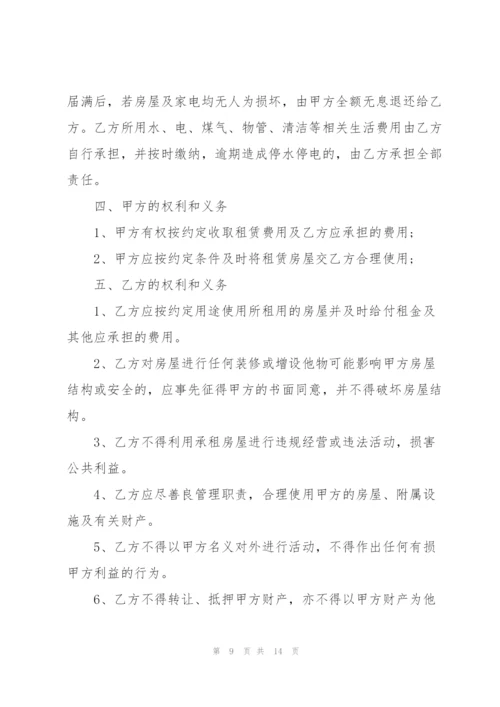 个人租房合同简单版模板5篇.docx