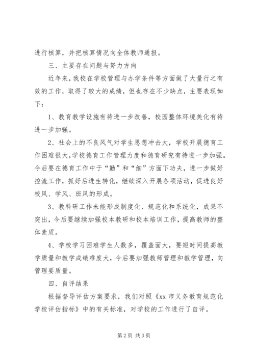 学校复核验收自评报告(9).docx