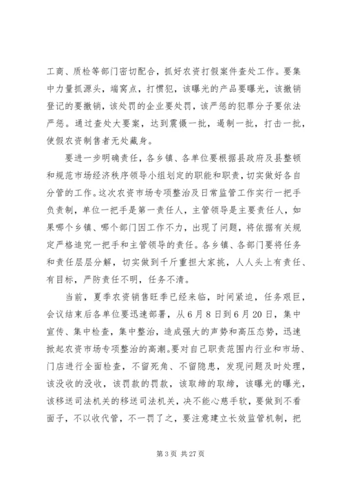 农资管理会议上讲话.docx