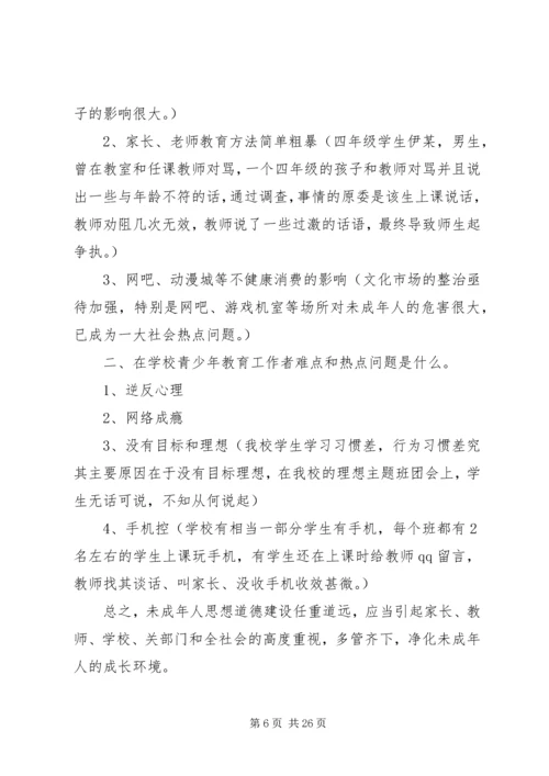 XX县区教育局未成年人思想道德建设工作汇报20XX年03.docx