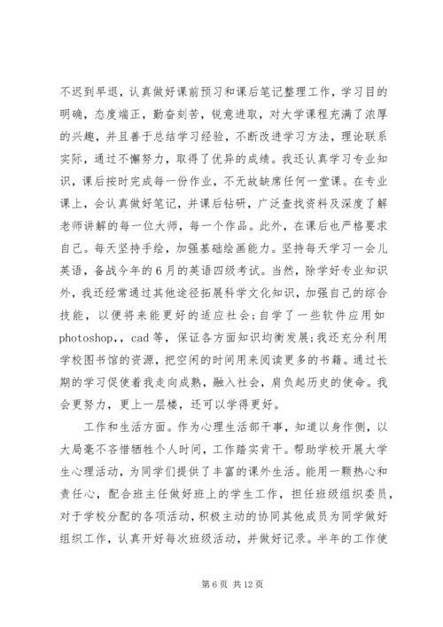 优秀团干先进事迹材料 (4).docx