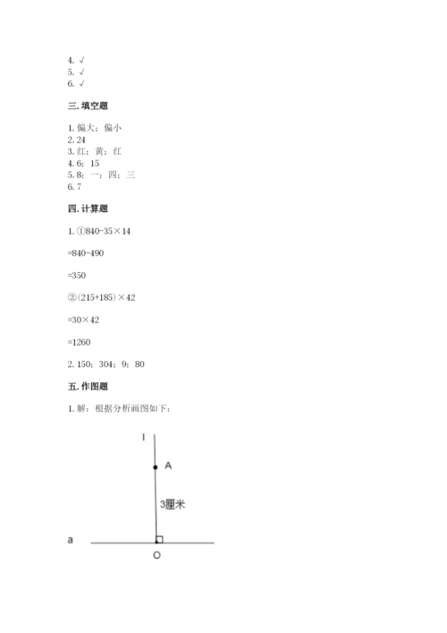 苏教版四年级上册数学期末卷及参考答案【预热题】.docx