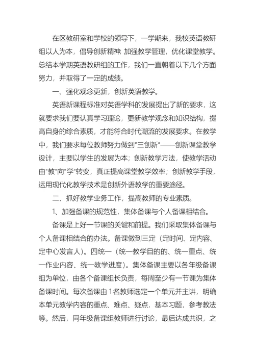 英语教研组上学期工作总结