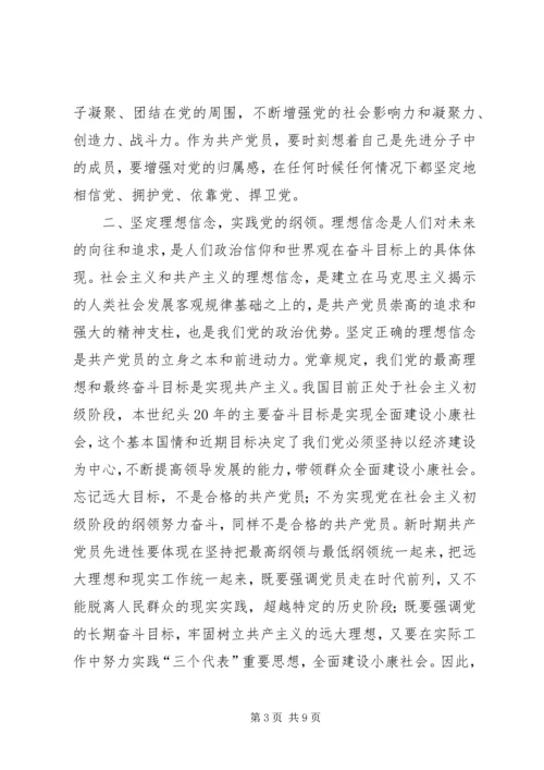 学好党章实践党章，永葆共产党员先进性 (3).docx
