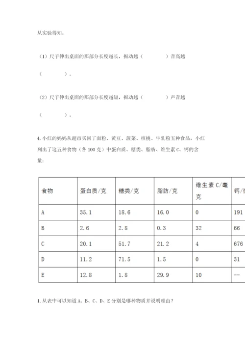 教科版四年级上册科学期末测试卷精品含答案.docx