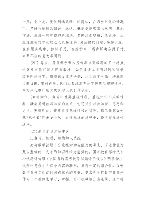 高三数学备考计划.docx