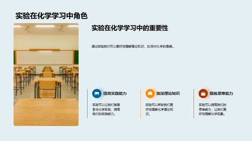 探究化学实验