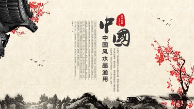 水墨梅花书法工作汇报中国文化通用PPT模板