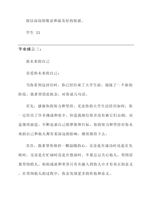 给老师同学的毕业感言