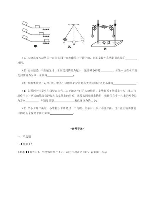 滚动提升练习重庆市实验中学物理八年级下册期末考试章节测试试题（含详解）.docx