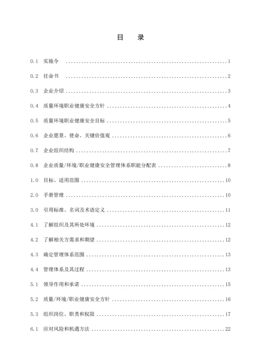 新版物业管理综合手册.docx