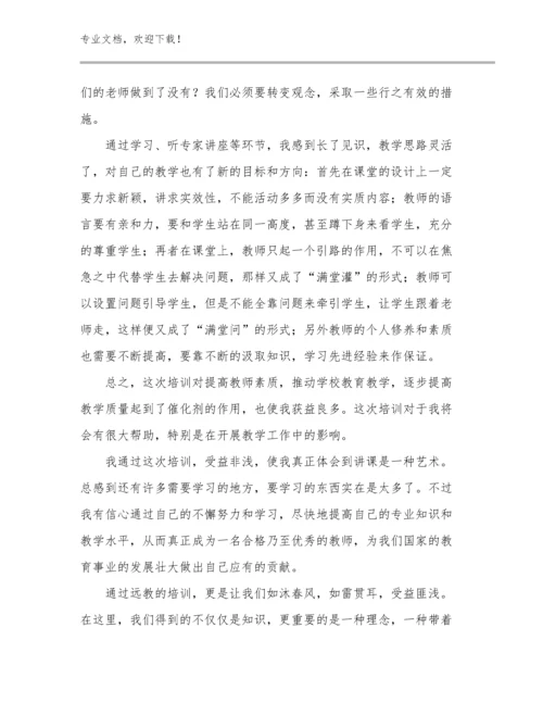 最新参加骨干教师培训班的心得体会优选范文23篇文档汇编.docx