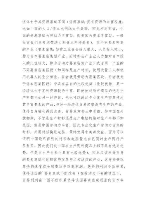 林毅夫经济思想及产业选择方法概述论文.docx