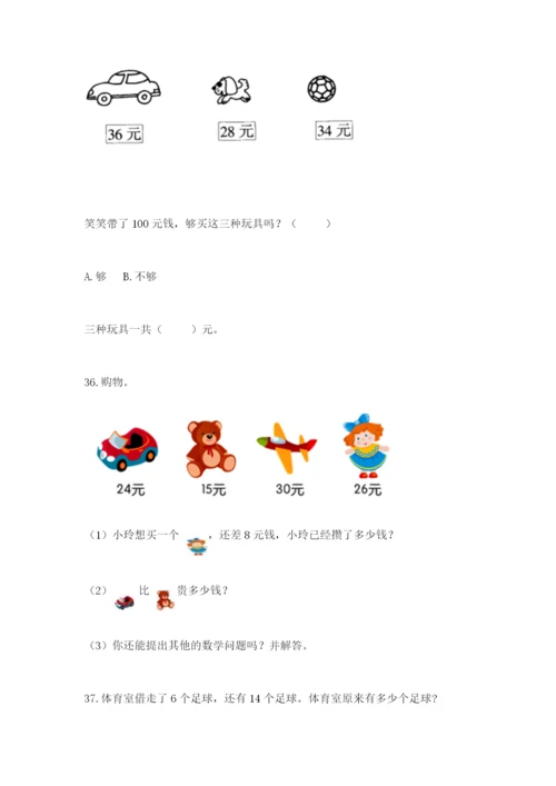 二年级上册数学解决问题50道精品【满分必刷】.docx