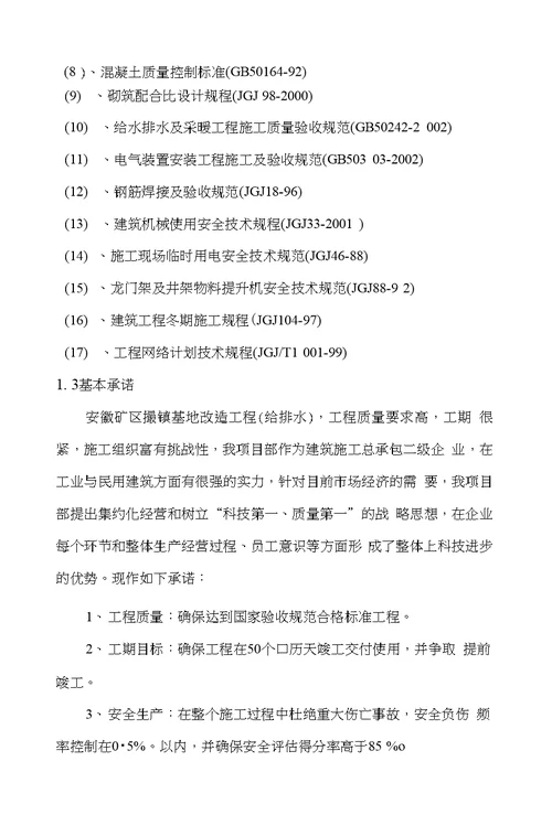 给排水改造施工组织设计