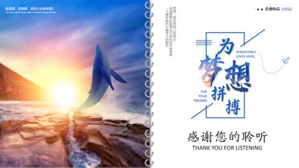 为梦想拼搏工作总结精致画册通用PPT模板