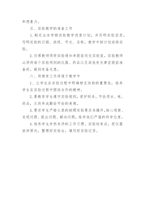 八年级生物教学工作计划.docx