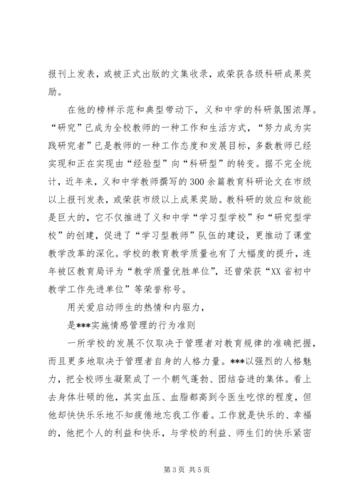 优秀教师推荐材料2 (2).docx