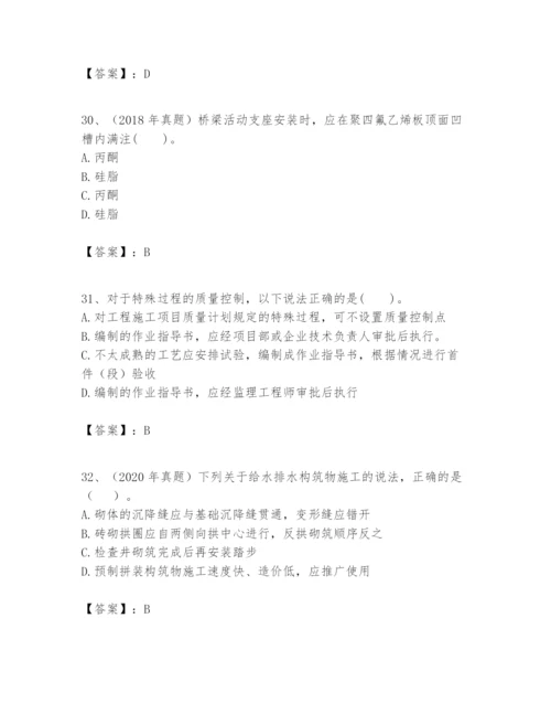 2024年一级建造师之一建市政公用工程实务题库（原创题）.docx