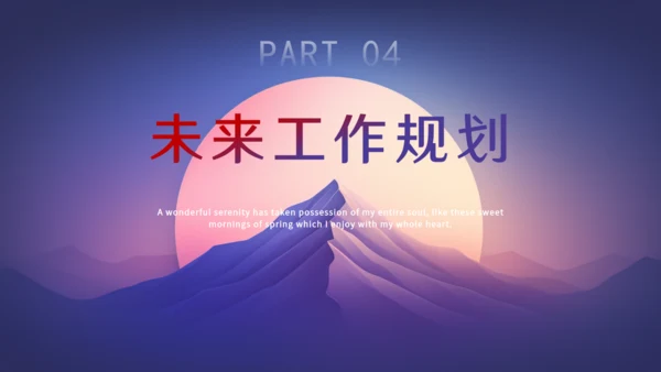 明月山峰工作汇报总结通用PPT模板