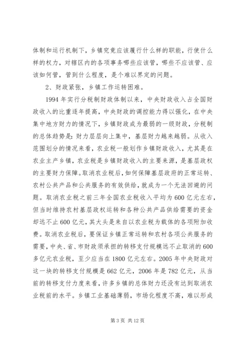 乡镇机构编制调研报告.docx