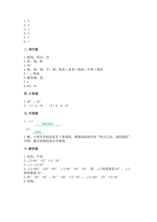 人教版四年级上册数学第三单元《角的度量》测试卷含答案【满分必刷】.docx