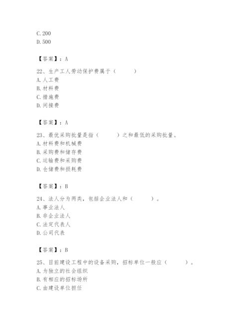 2024年材料员之材料员专业管理实务题库及答案（全国通用）.docx