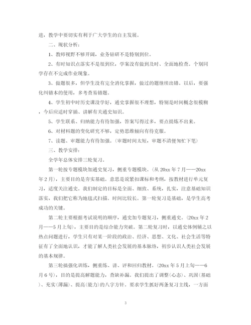 精编之高三历史新学期教学计划书3篇.docx