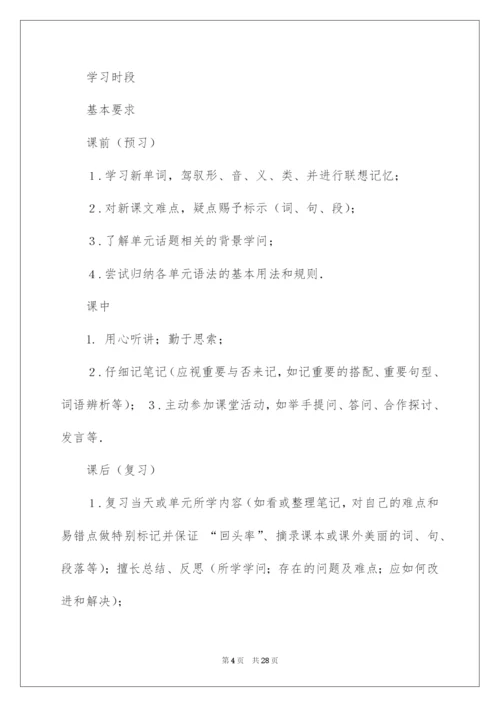 2022英语学习计划表.docx