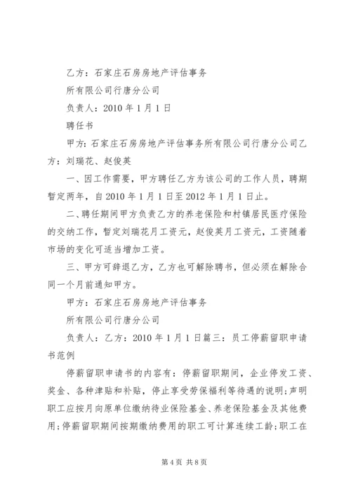 停薪留职申请书 (5).docx