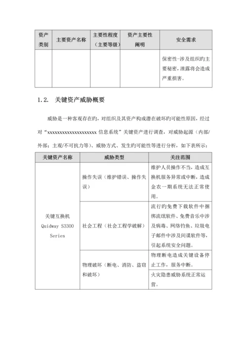 案例分享信息安全风险评估报告.docx