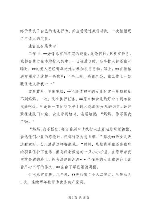 优秀法官先进事迹五篇 (3).docx