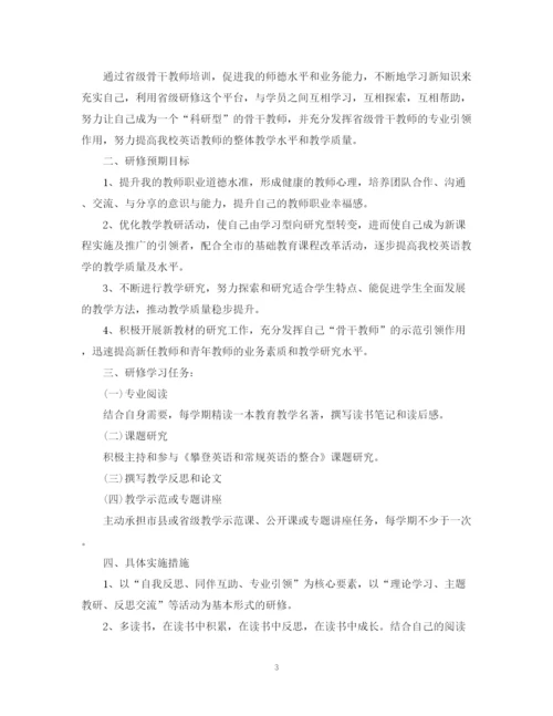 精编之英语教师的个人研修计划书范文.docx