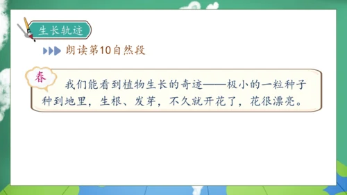 【核心素养】部编版语文三年级下册-22. 我们奇妙的世界 第2课时（课件）