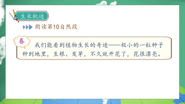 【核心素养】部编版语文三年级下册-22. 我们奇妙的世界 第2课时（课件）