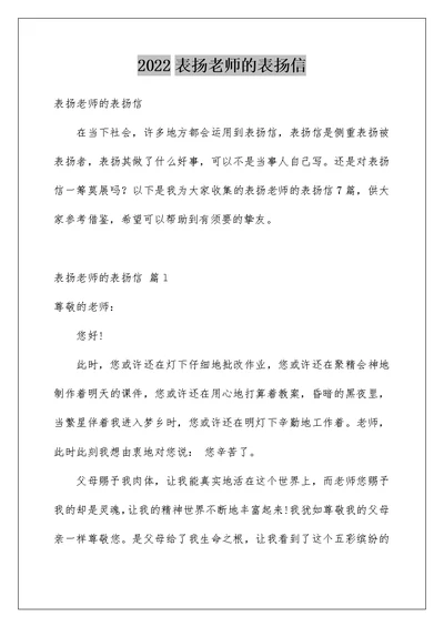 2022表扬老师的表扬信 66