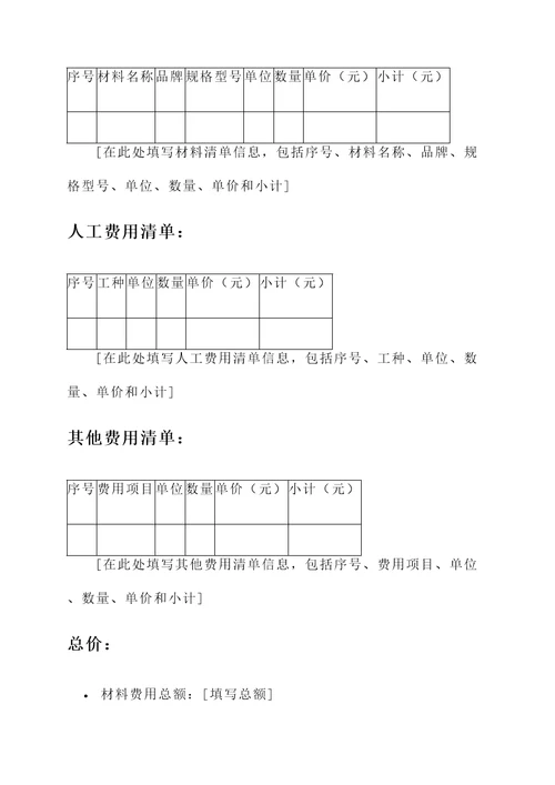 钢构油漆报价单