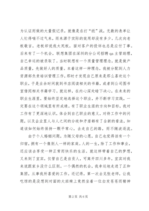 人力资源部培训中心副主任竞聘演讲稿.docx