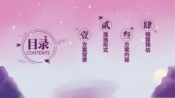 七夕古风粉紫色PPT模板
