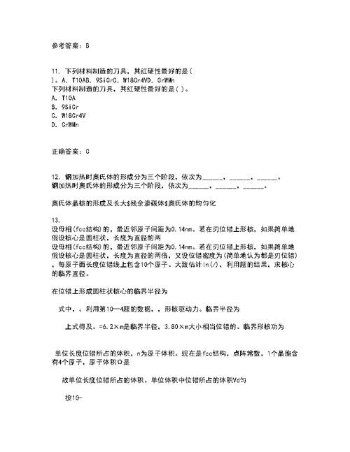 东北大学21秋《材料科学导论》复习考核试题库答案参考套卷92