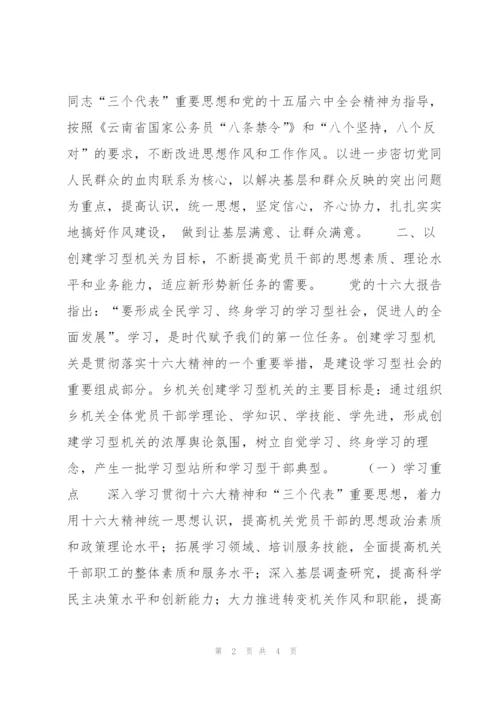 XX乡委员关于进一步加强和改进党员干部作风建设的工作意见—范文.docx