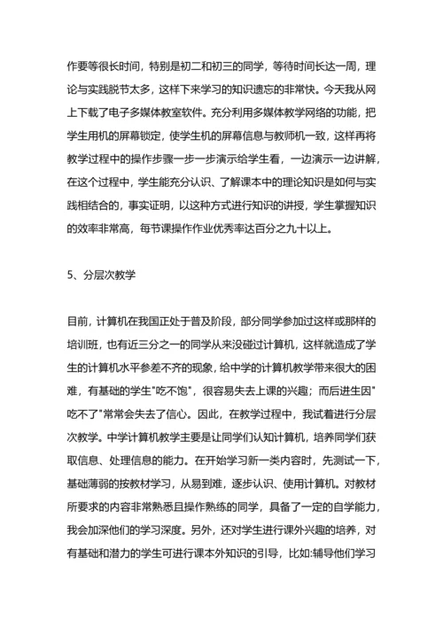 初中信息技术教学工作总结.docx