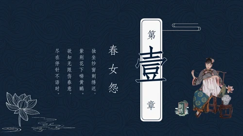中国非物质文化遗产刺绣通用PPT模板
