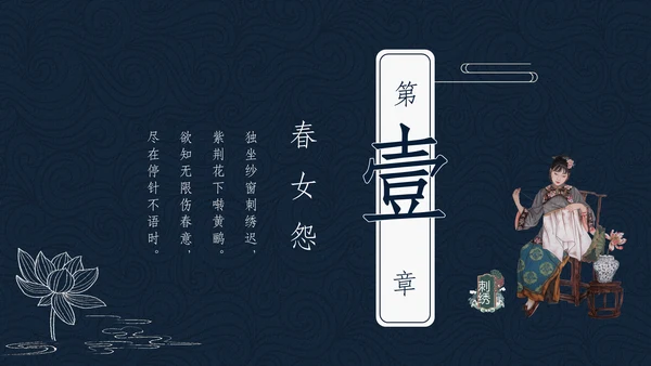 中国非物质文化遗产刺绣通用PPT模板