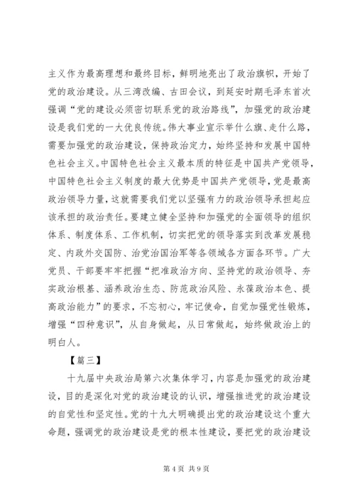 学习《增强推进党的政治建设的自觉性和坚定性》感悟5篇.docx