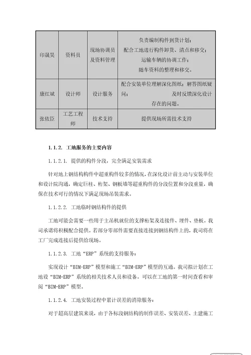 与总包、安装单位及其他单位的协调方案工厂与驻现场内部协调配合方案