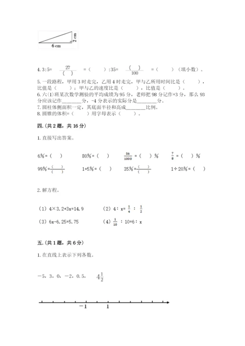 西师大版六年级数学下学期期末测试题精品【名校卷】.docx