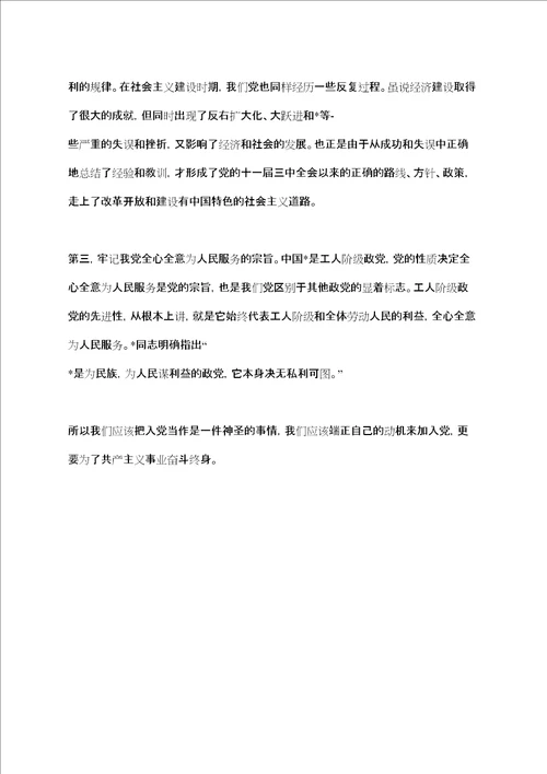 学习入党动机心得体会